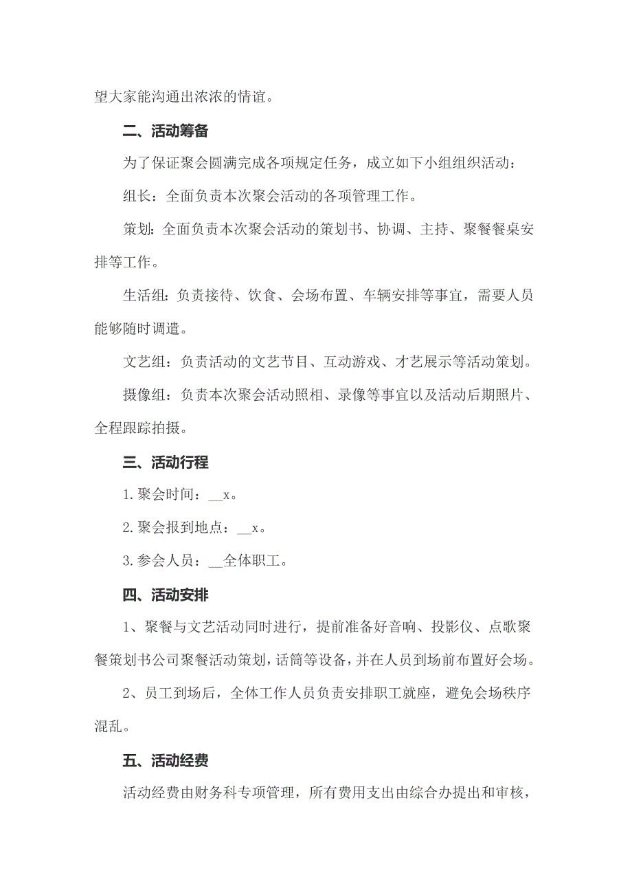 2022年最新公司聚会活动策划方案_第4页