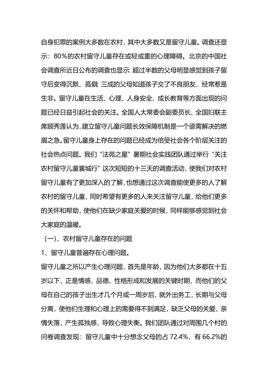 许昌市农村留守儿童生存现状调查报告_第2页