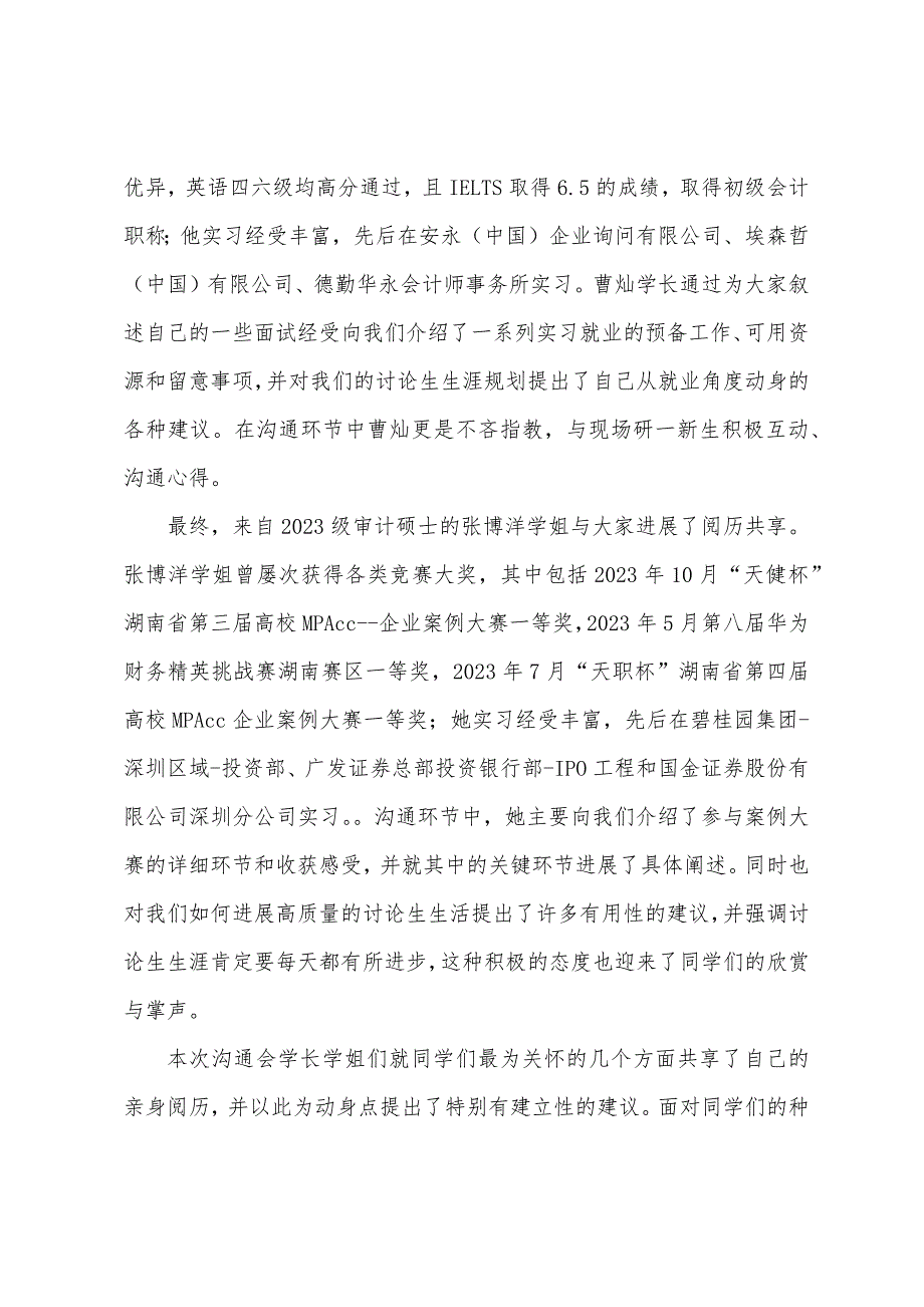 2023年工商管理学院研究生新老会计审计交流会情况总结.docx_第2页