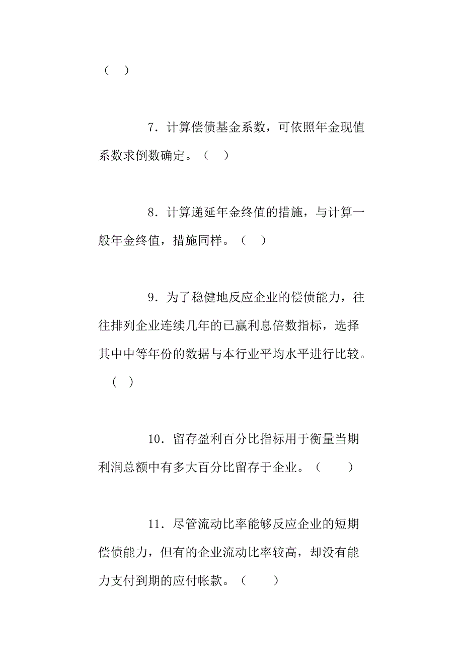 2024年注册会计师考试财务成本管理模拟试题_第3页