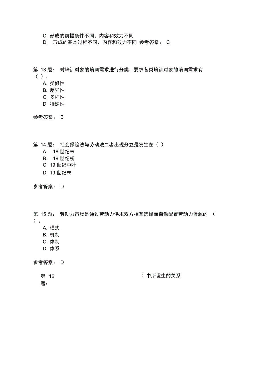 人力资源管理员理论知识模拟22_第4页