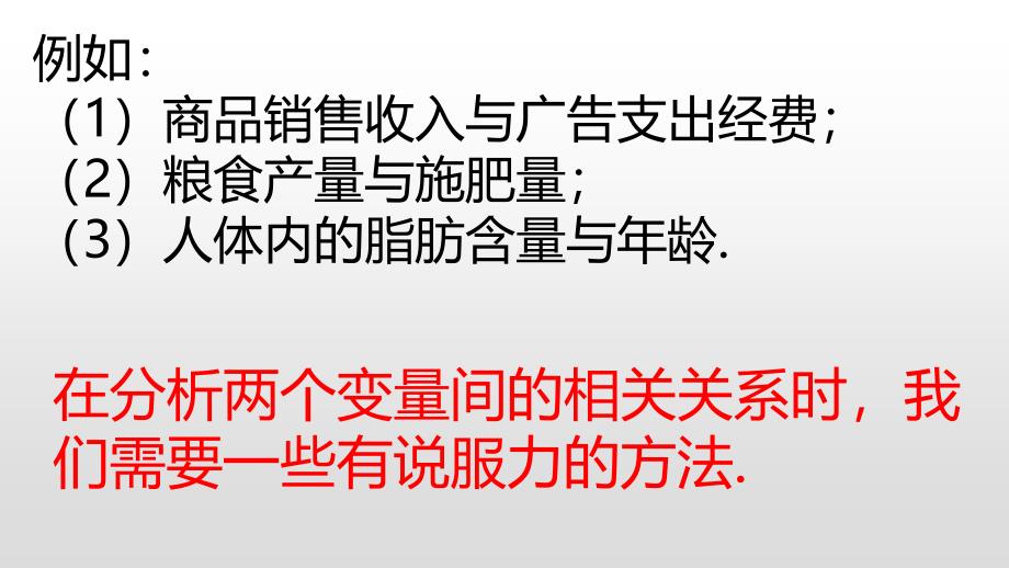 2.3.1变量间的相关关系_第4页