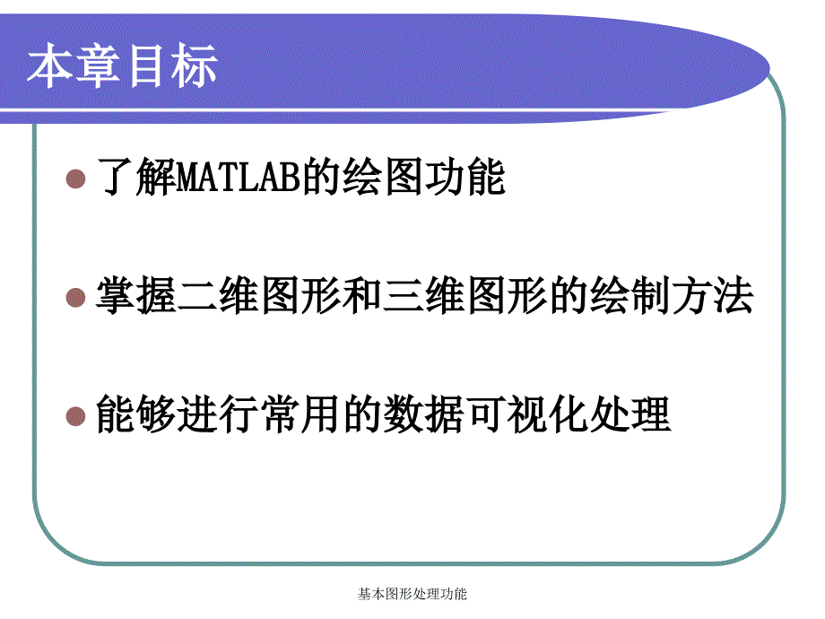 基本图形处理功能课件_第2页