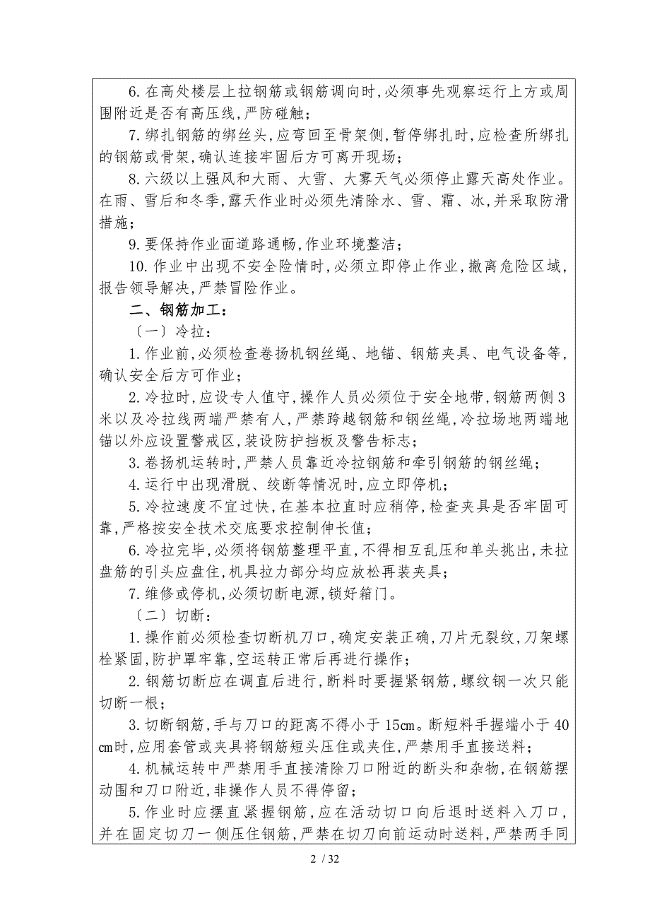 房屋建设安全交底大全_第2页