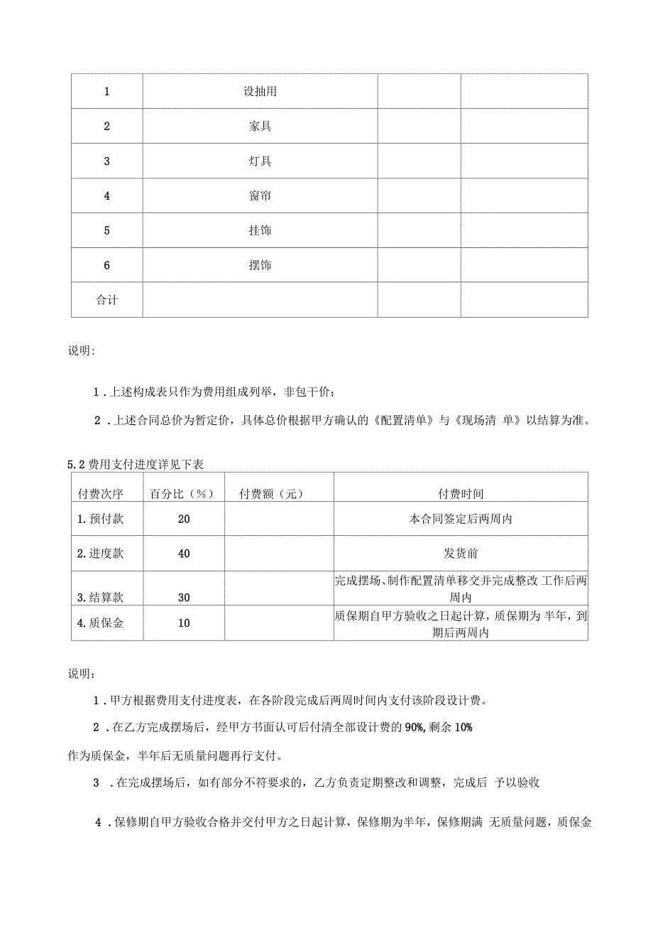 软装工程配置合同甲方合同_第5页