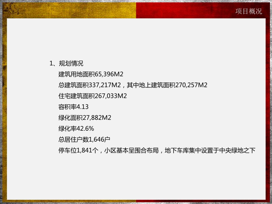 北京某国际公寓推广策划方案_第3页