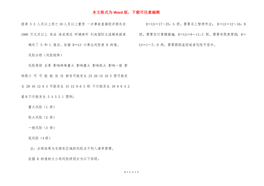 城市交通运输企业安全风险辨识风险矩阵法_第3页