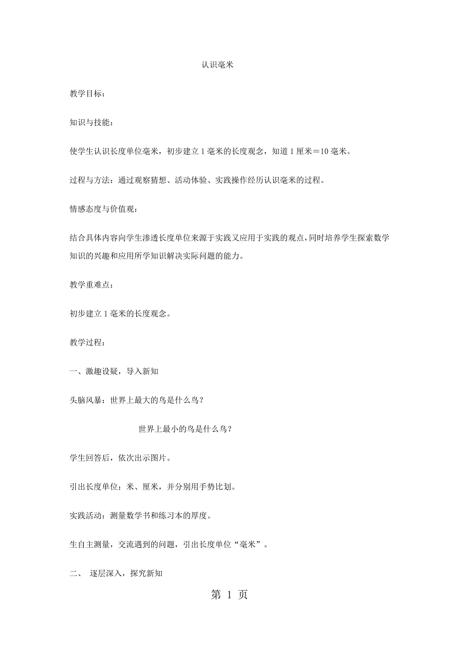 2023年三年级下数学教案认识毫米冀教版4.docx_第1页