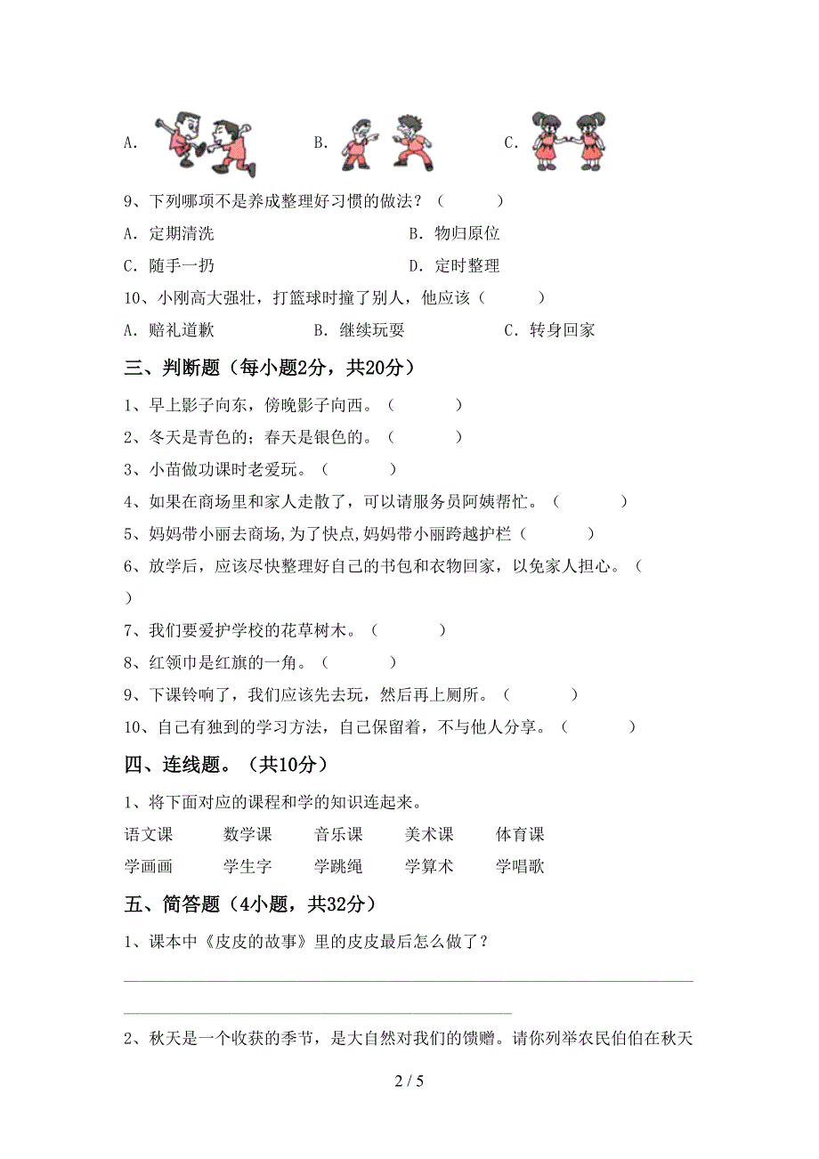 部编人教版一年级道德与法治上册期中测试卷及答案【最新】.doc_第2页