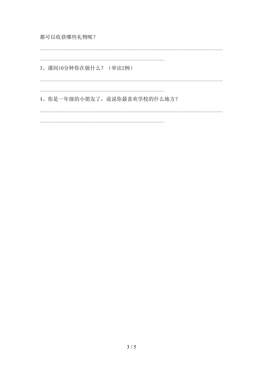 部编人教版一年级道德与法治上册期中测试卷及答案【最新】.doc_第3页