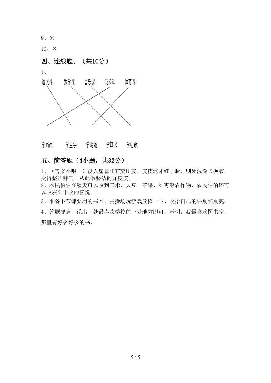 部编人教版一年级道德与法治上册期中测试卷及答案【最新】.doc_第5页