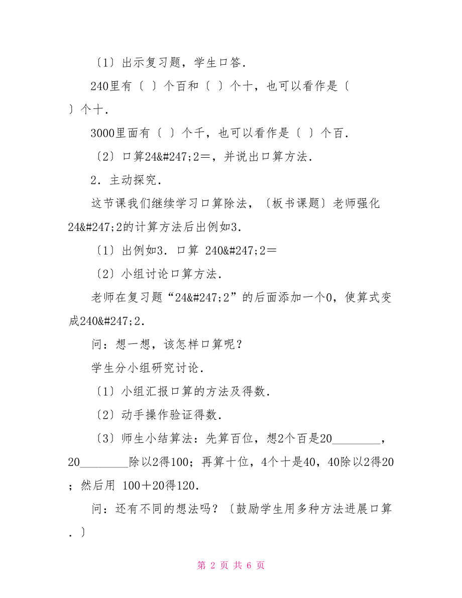 十个十个的数教案数学教案－用一位数除几百几十、几千几百的数的口算_第2页