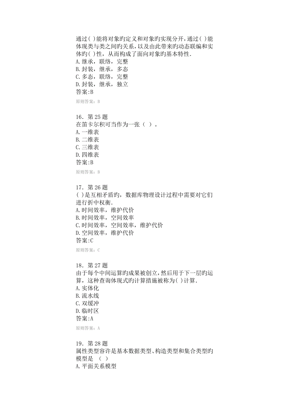 数据库原理练习题_第4页