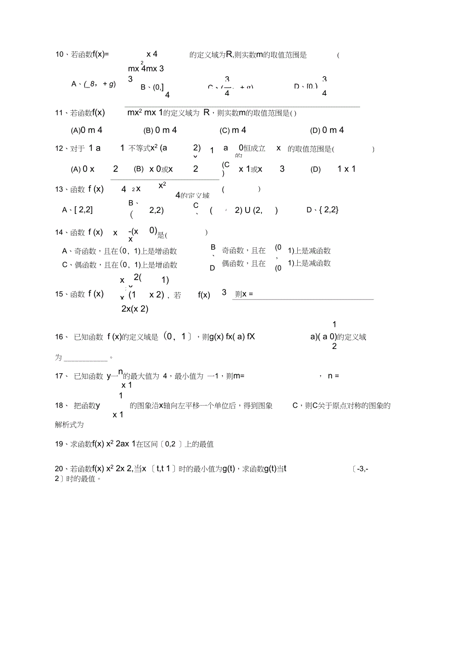 复合函数定义域与值域经典习题_第4页