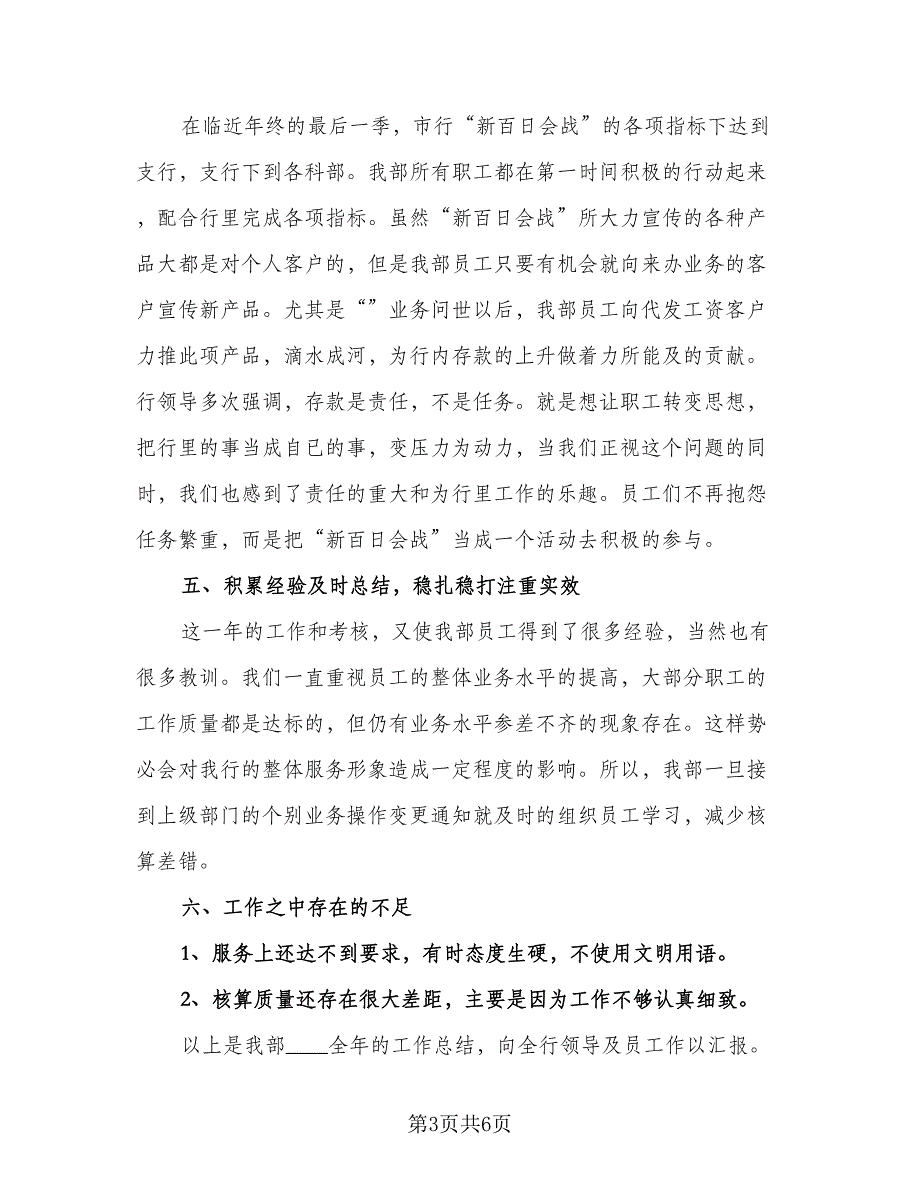 2023年企业出纳年终工作总结标准范本（2篇）.doc_第3页