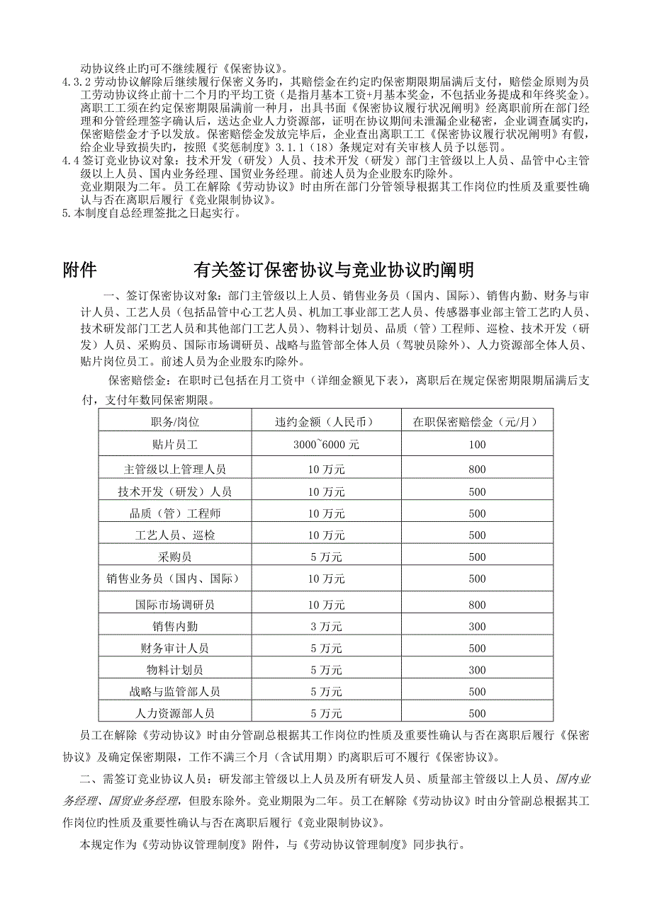 劳动合同管理制度修_第3页