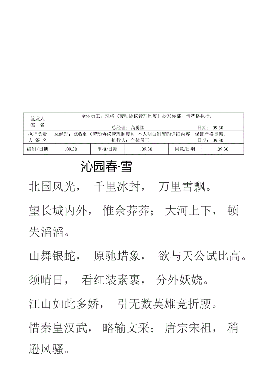 劳动合同管理制度修_第4页