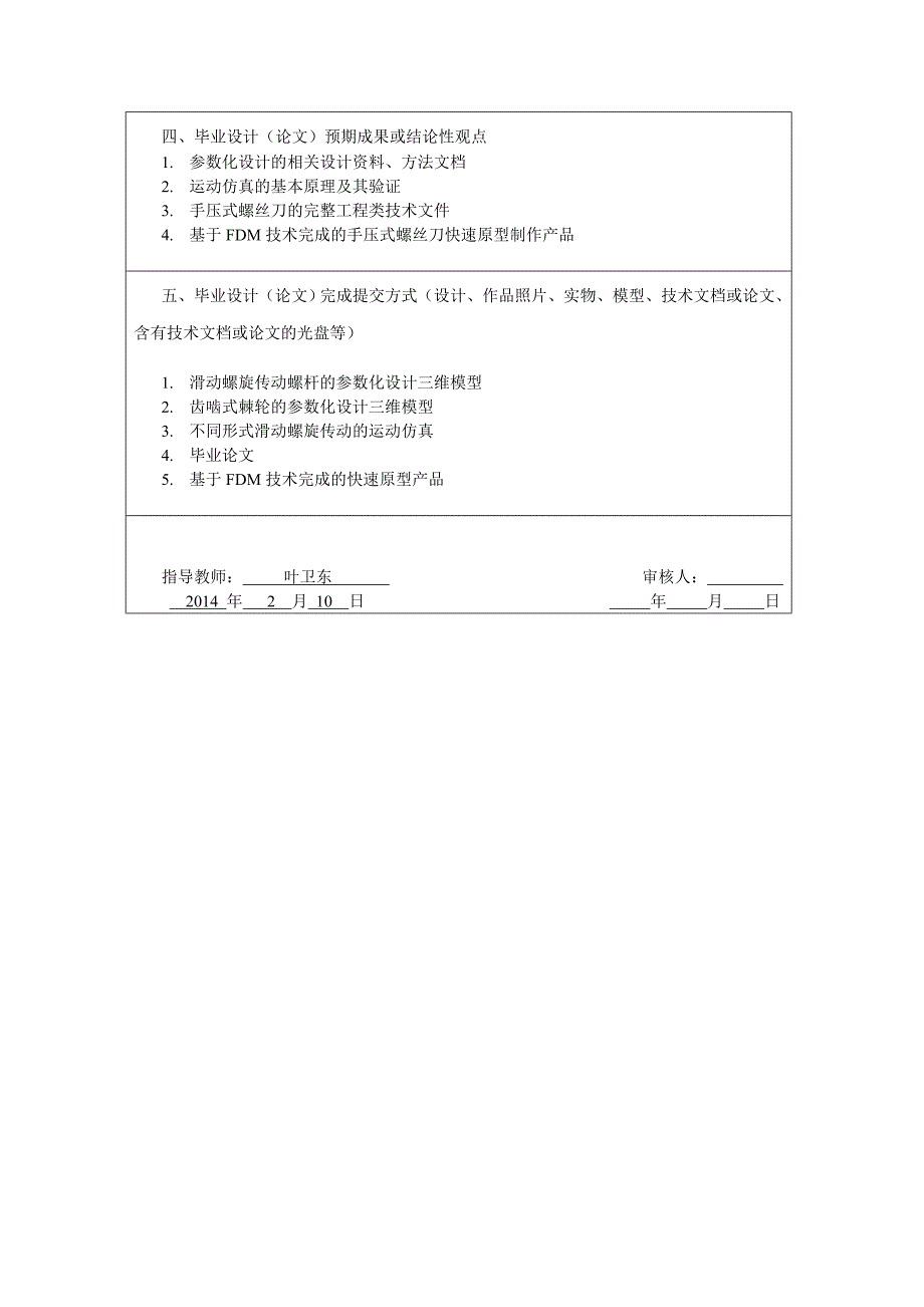 螺旋机构及棘轮机构的计算机辅助设计手压式螺丝刀任务书_第2页