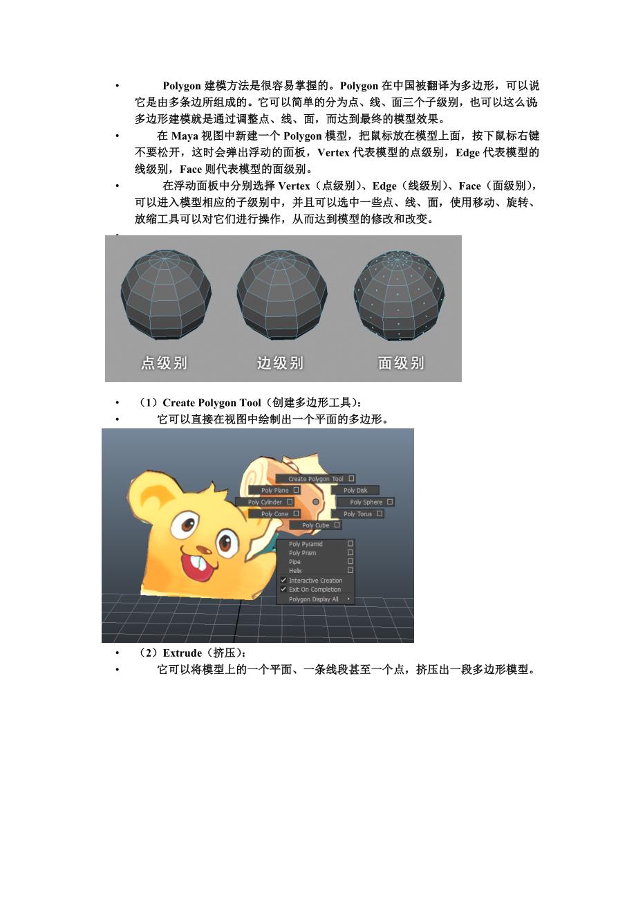 maya建模polygon常用命令_第1页