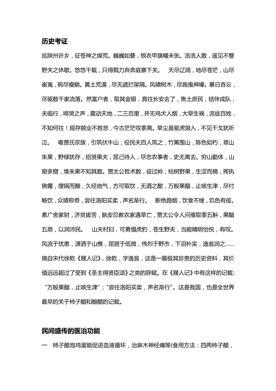 柿子醋的历史与偏方.doc_第2页