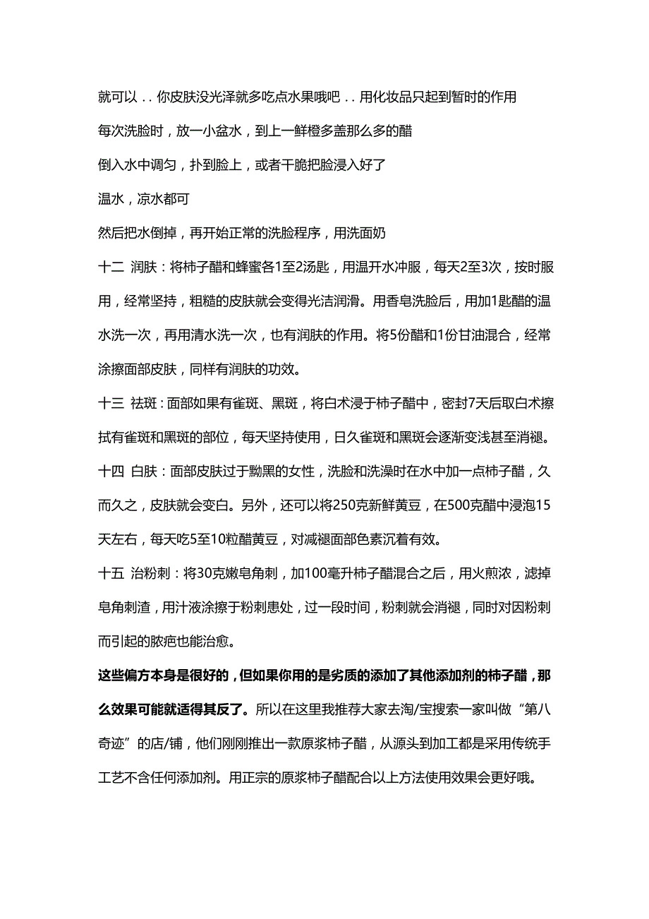 柿子醋的历史与偏方.doc_第4页