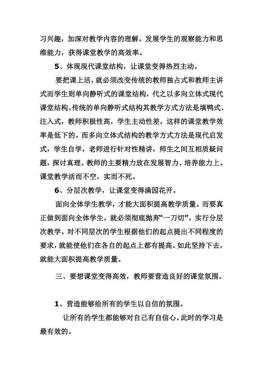 高效课堂心得体会.docx_第3页