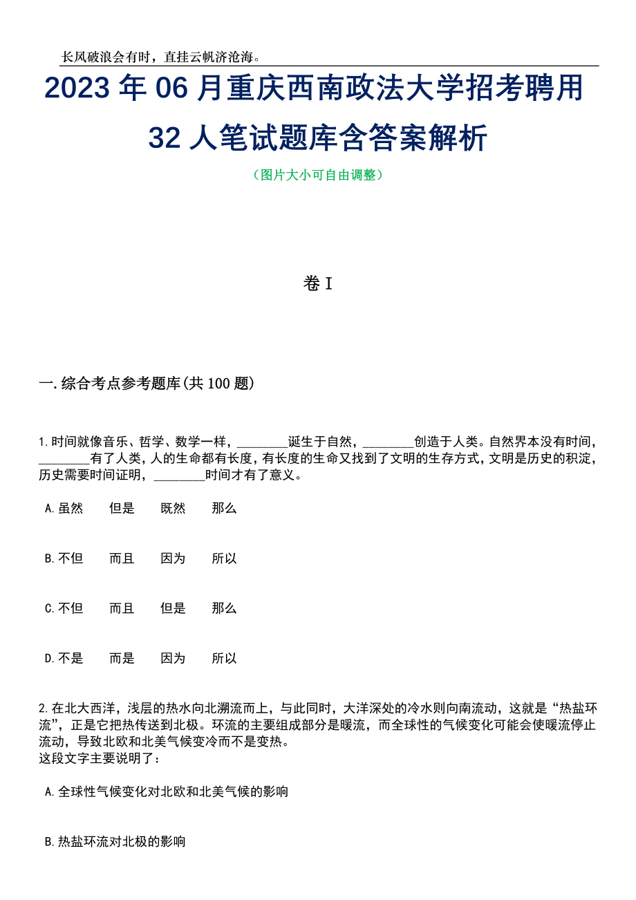 2023年06月重庆西南政法大学招考聘用32人笔试题库含答案解析_第1页