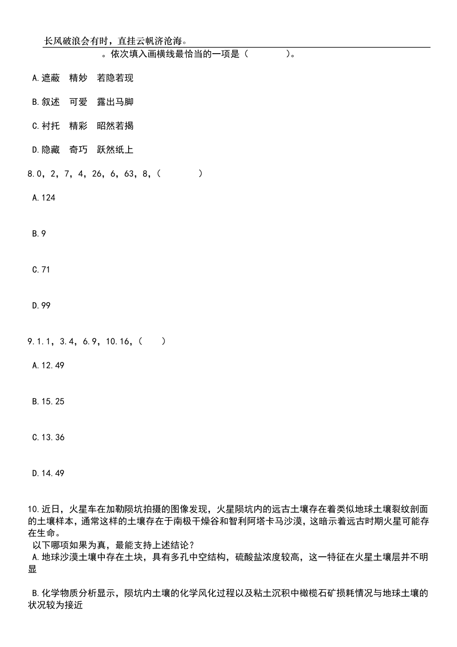 2023年06月重庆西南政法大学招考聘用32人笔试题库含答案解析_第4页