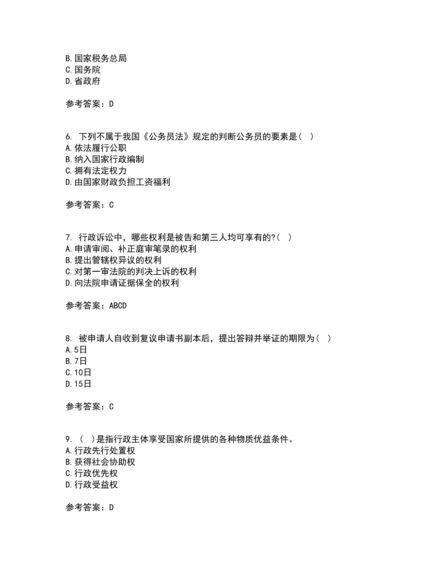 福建师范大学21秋《行政法学》在线作业一答案参考26_第2页