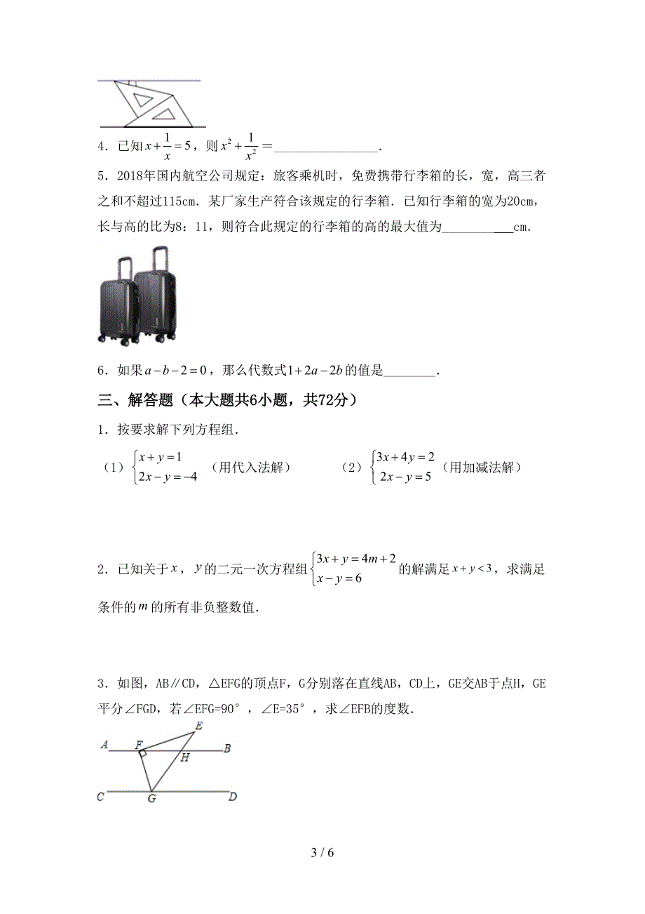 部编版七年级数学下册期中考试卷【含答案】.doc_第3页