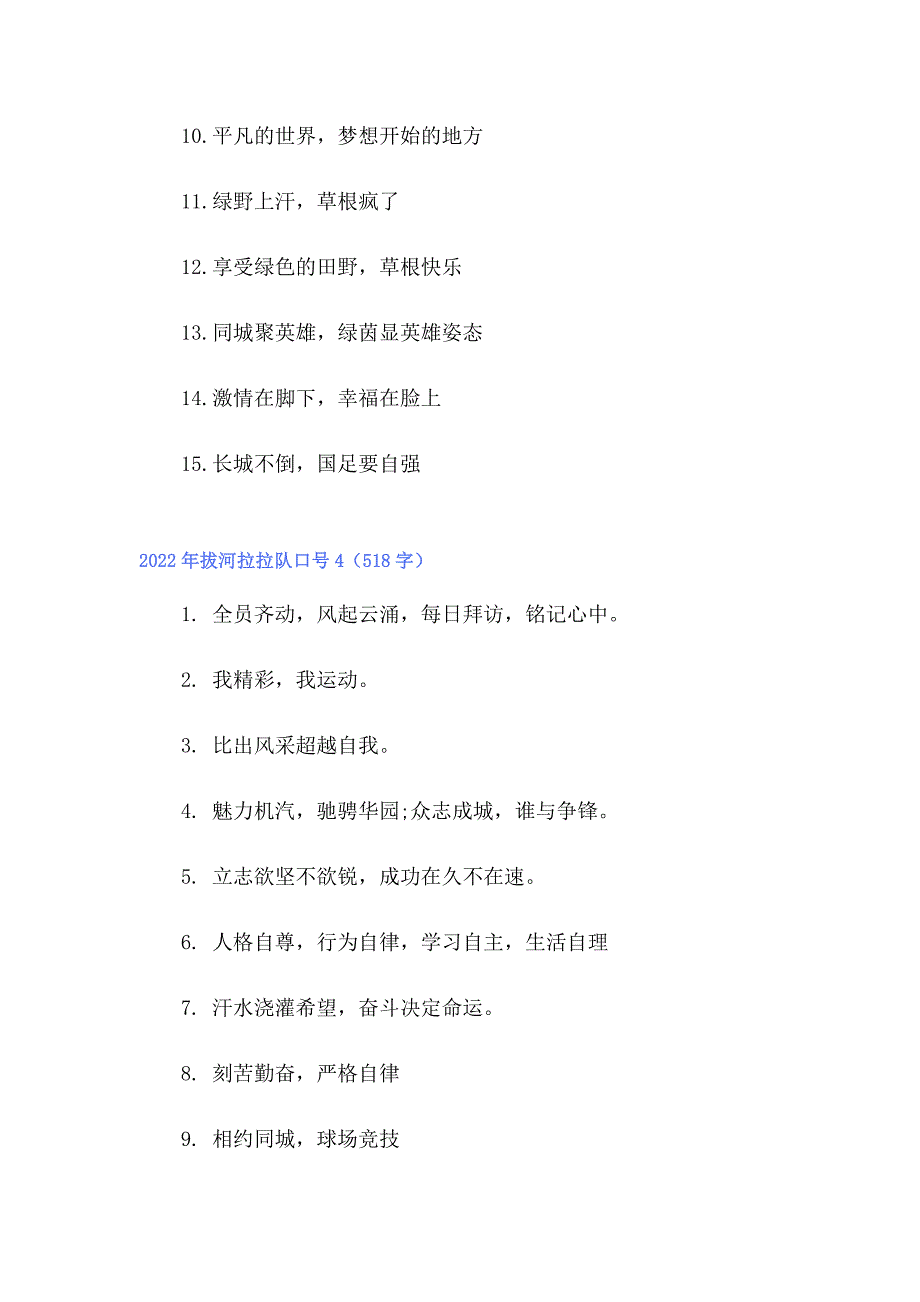 【多篇汇编】2022年拔河拉拉队口号_第4页