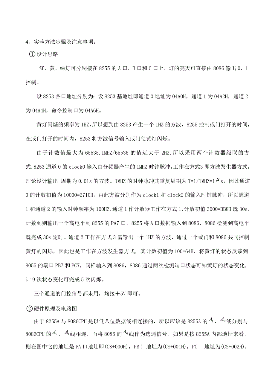 微机原理课程设计报告交通灯_第3页