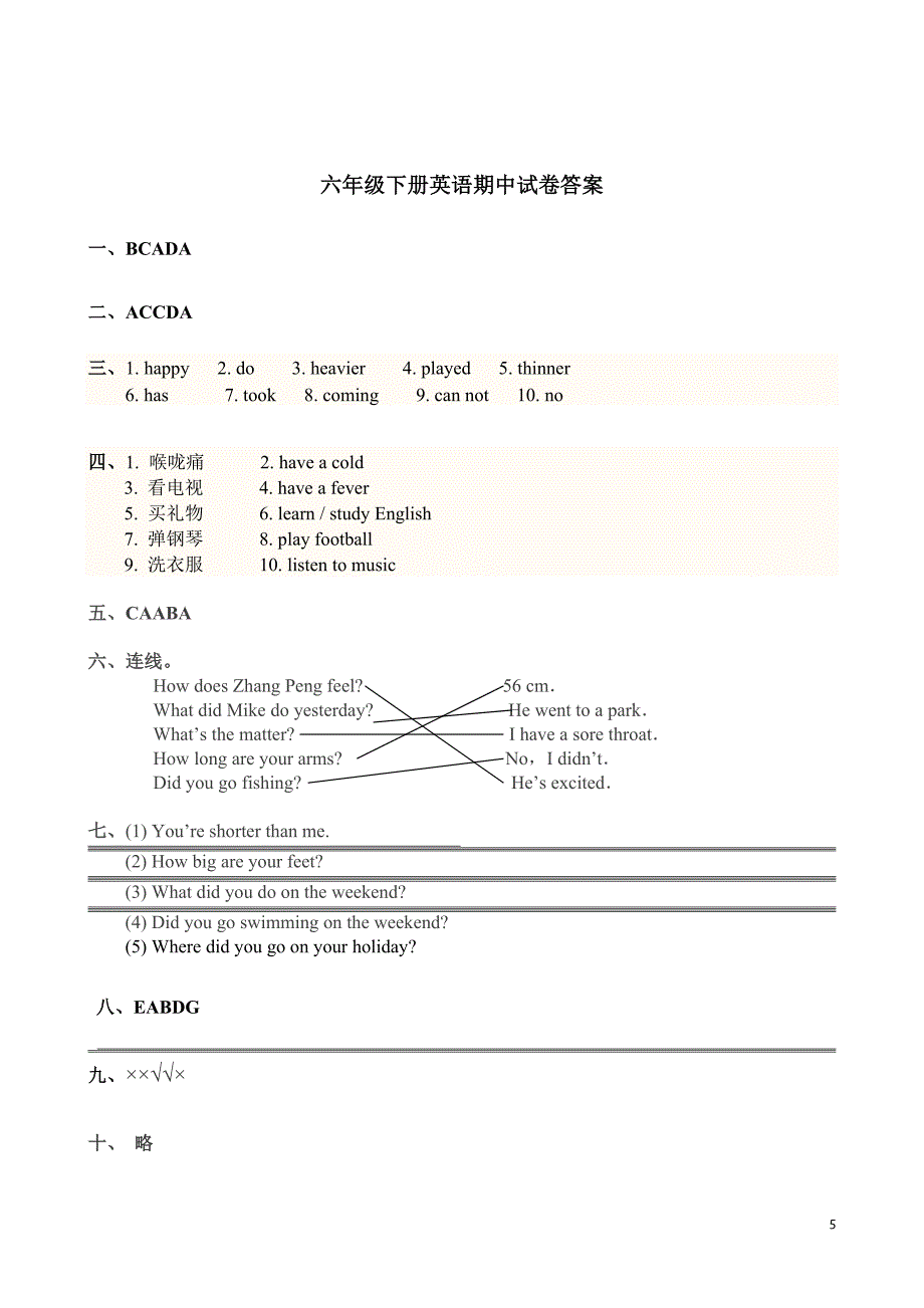 PEP小学六年级英语下册期中测试含答案.doc_第5页