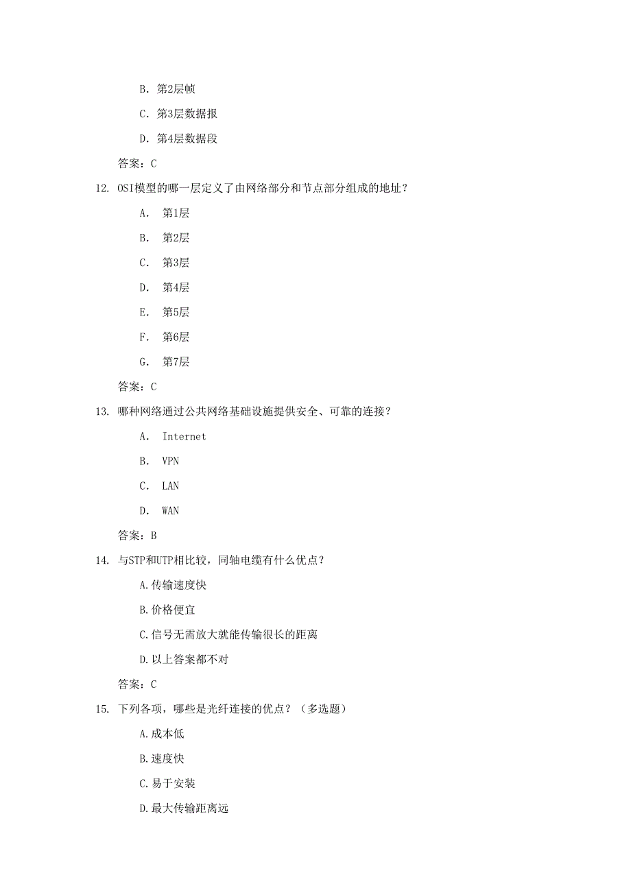 网络拓扑结构与具体组成-28.doc_第3页