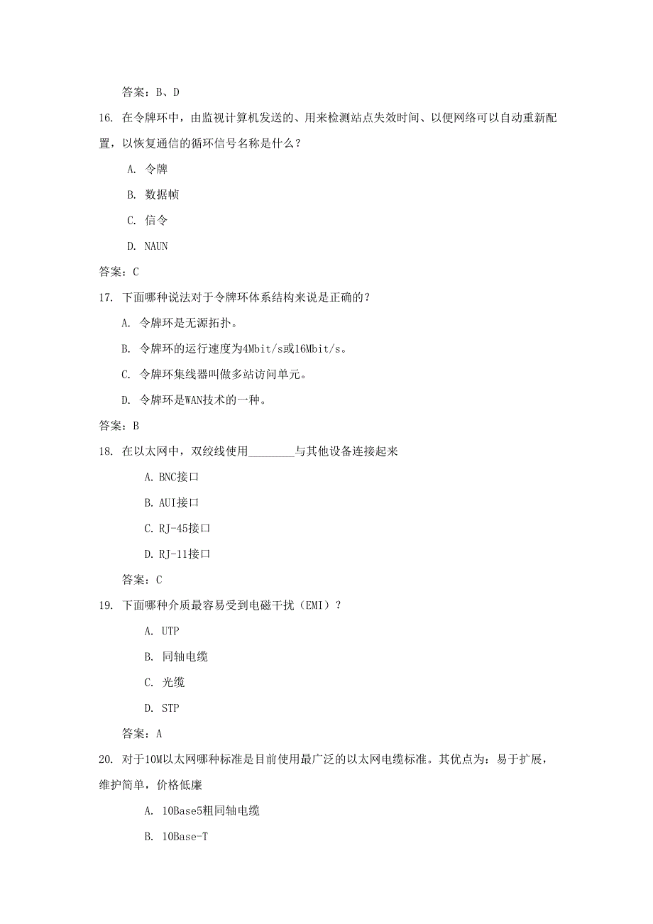 网络拓扑结构与具体组成-28.doc_第4页