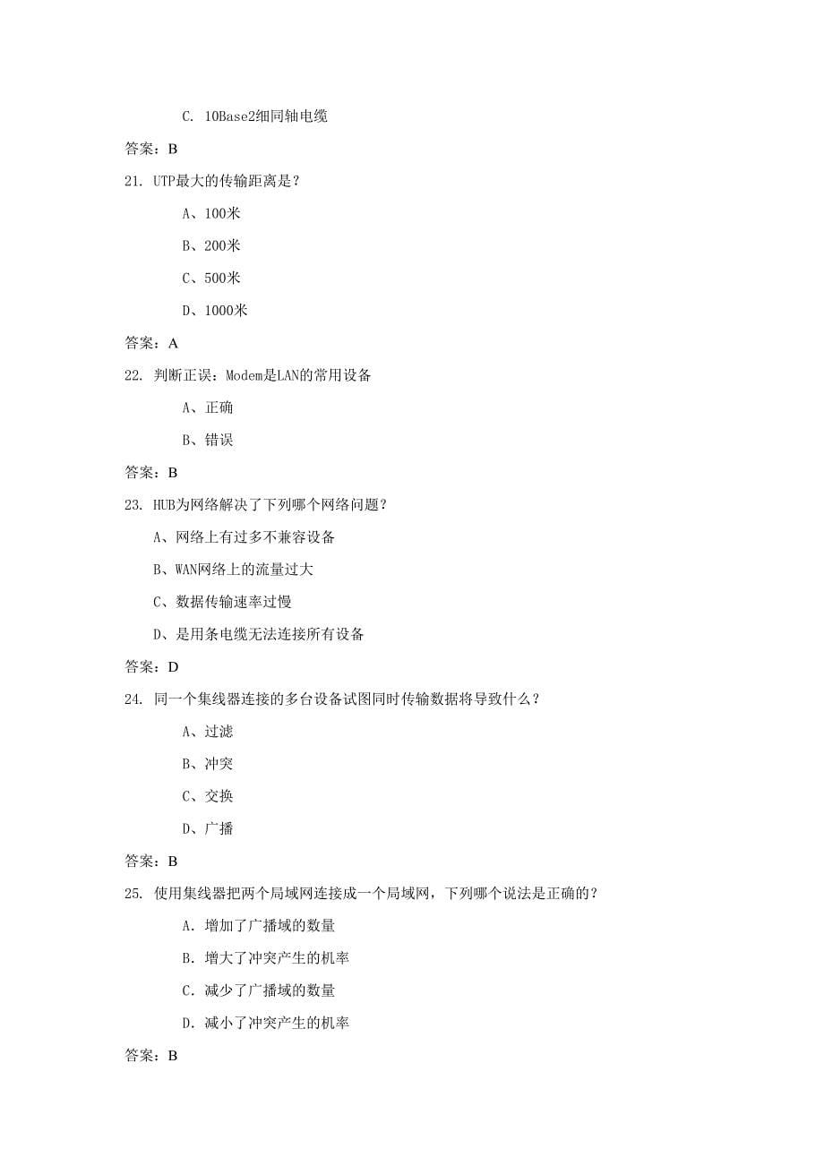 网络拓扑结构与具体组成-28.doc_第5页