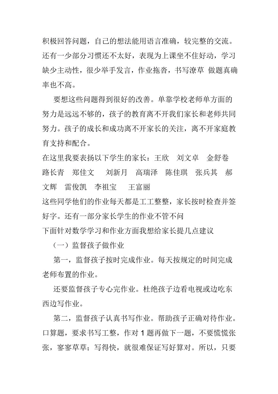 一年级数学老师家长会发言稿_第2页