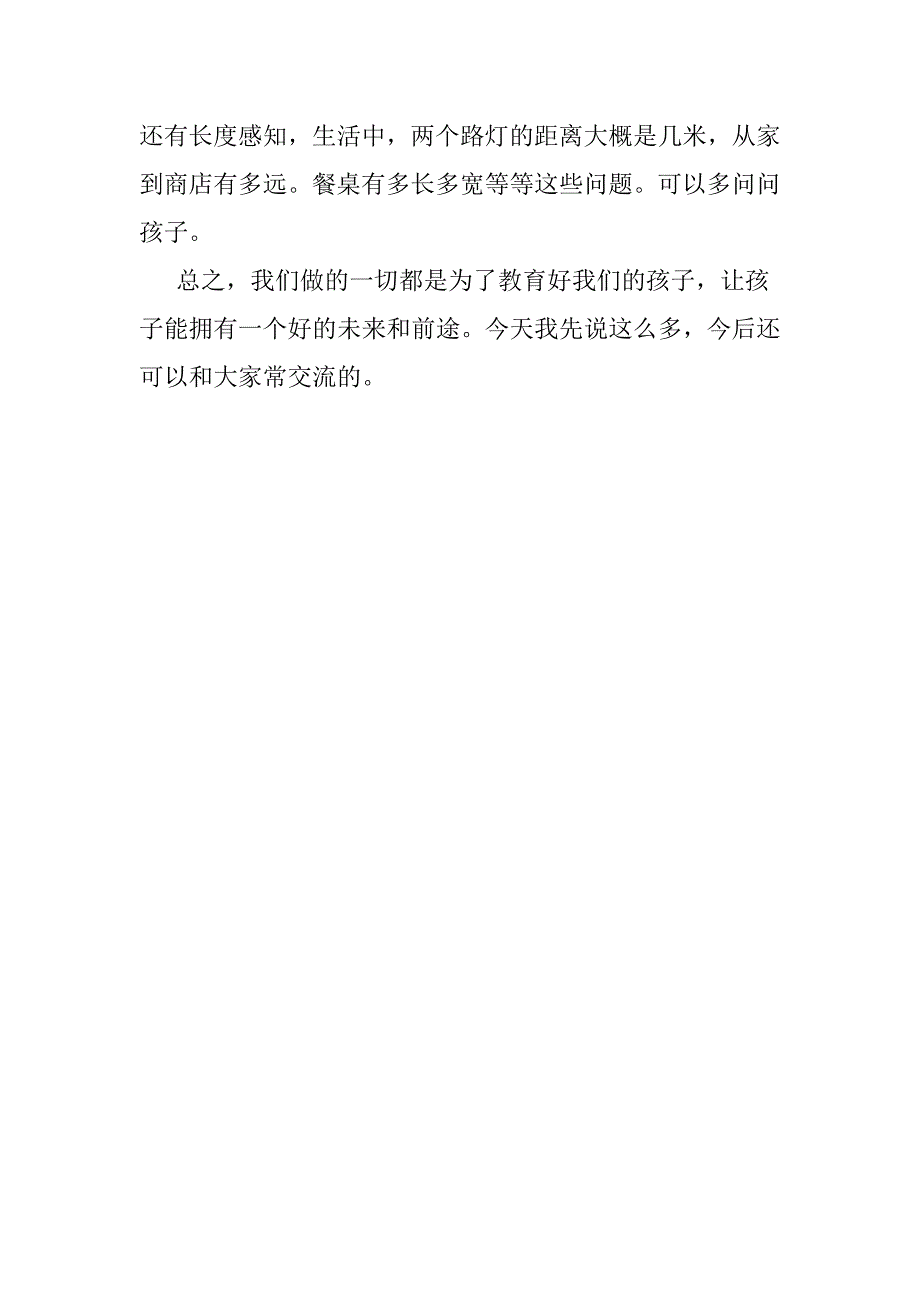 一年级数学老师家长会发言稿_第5页