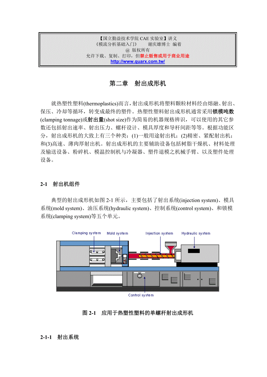 射出成型机.doc_第1页