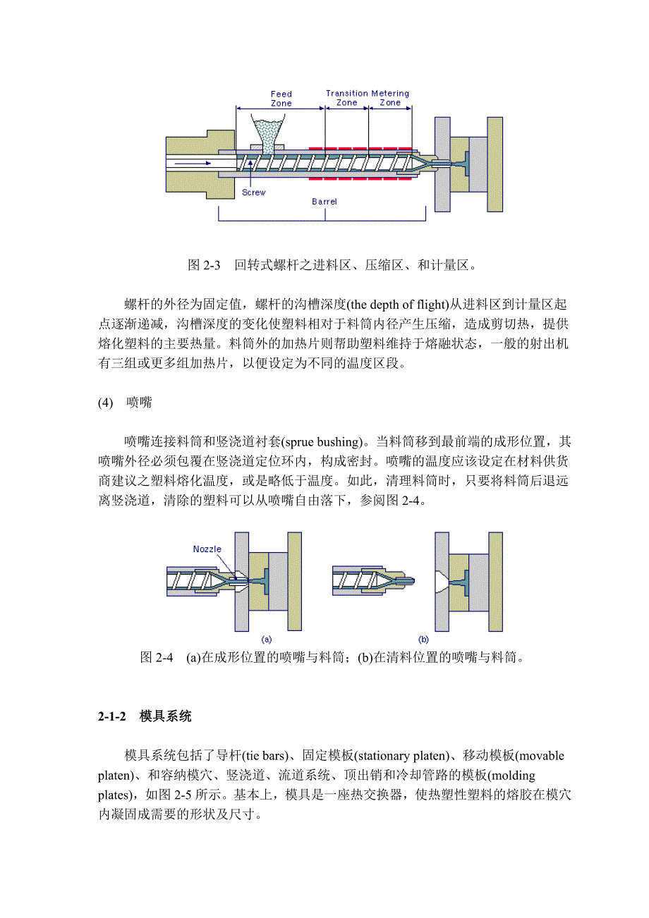 射出成型机.doc_第3页