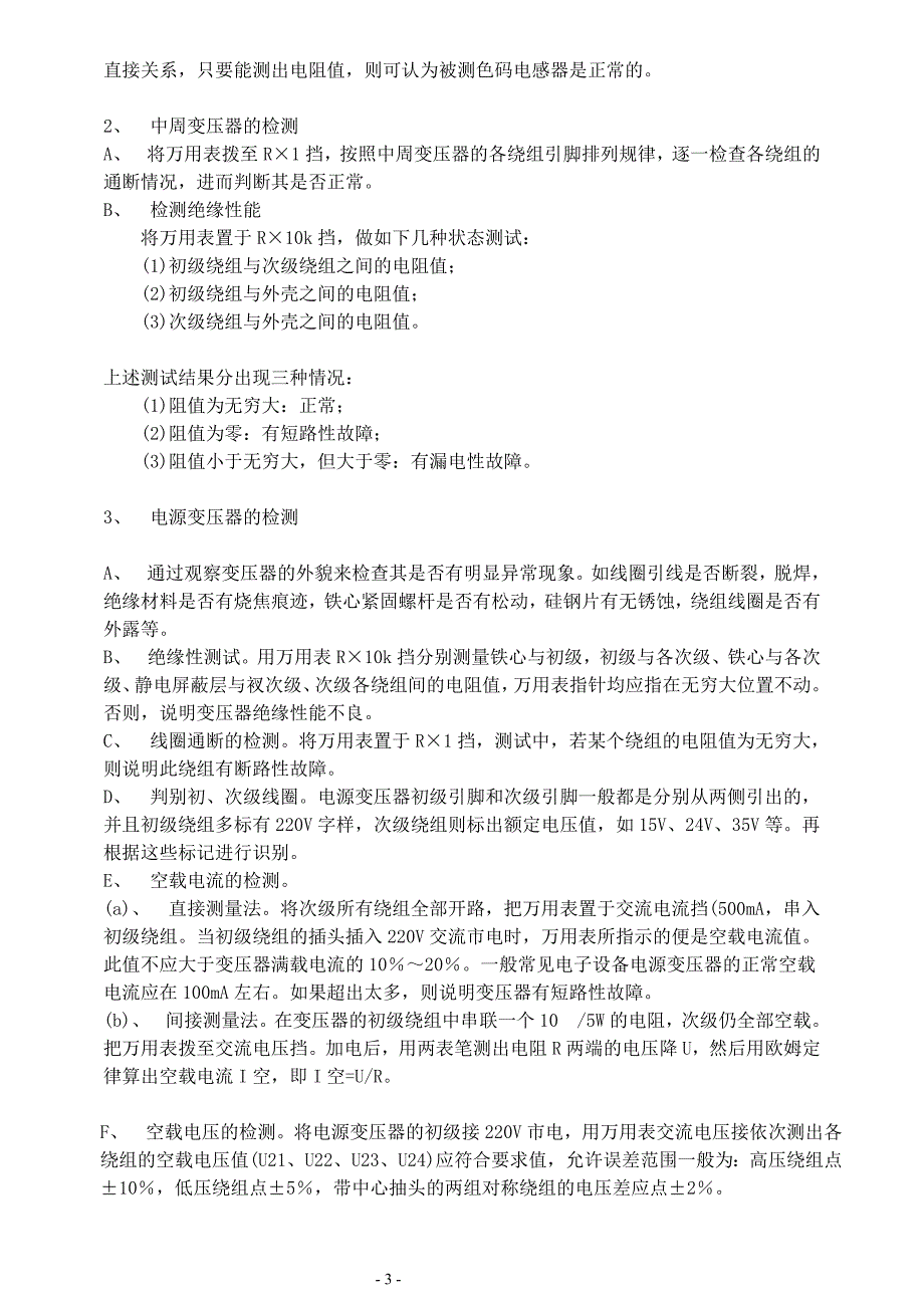 电子元器件系列知识-L.doc_第3页