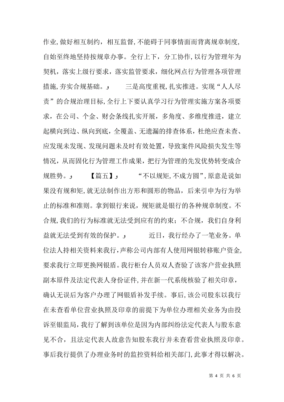 银行合规之我见六篇_第4页