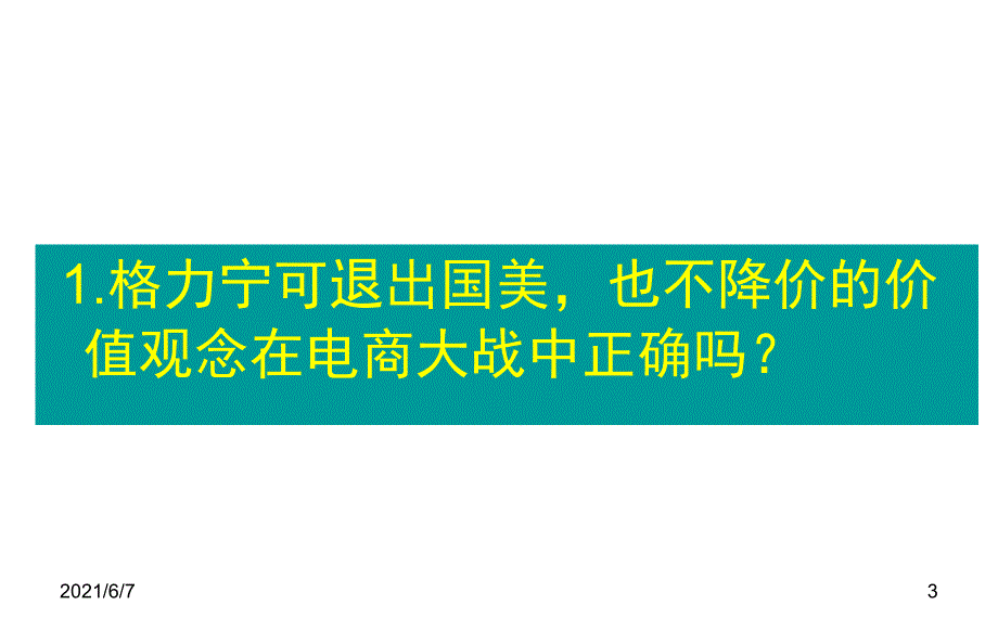 影响格力定价的影响因素_第3页