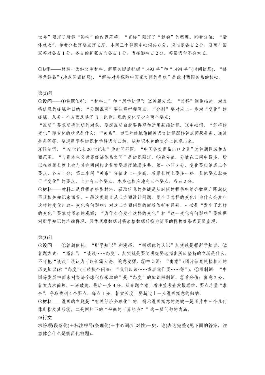 2013高考历史大一轮复习学案第十一单元单元总结人教版必修2.doc_第5页