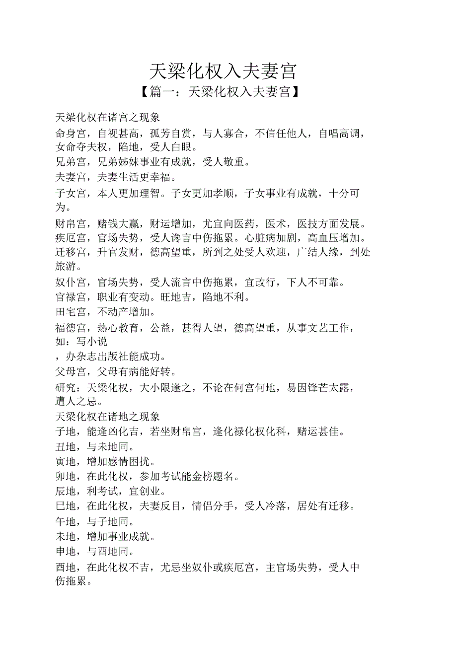 天梁化权入夫妻宫_第1页