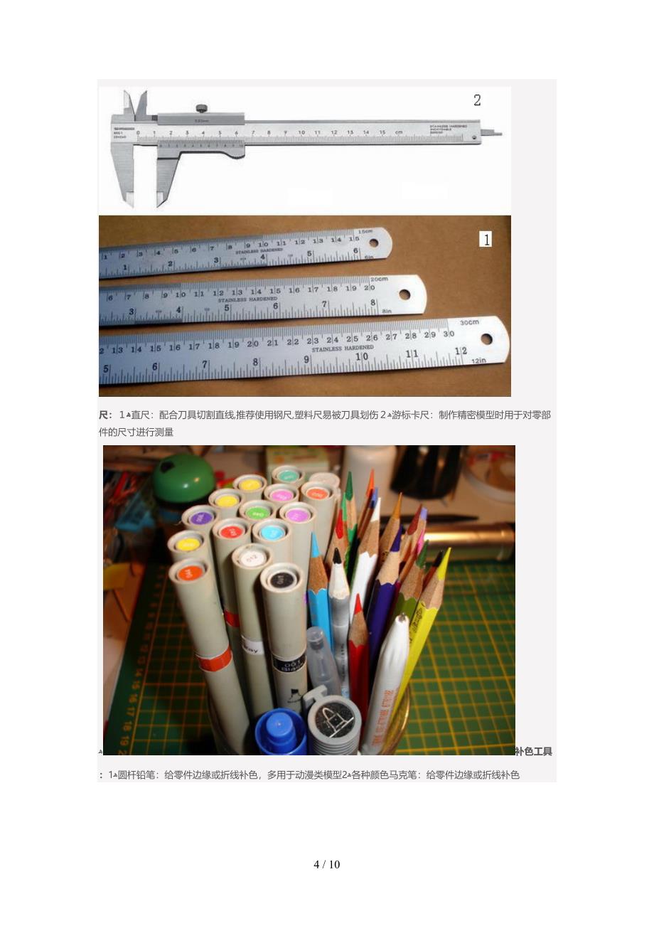 纸模制作工具介绍_第4页