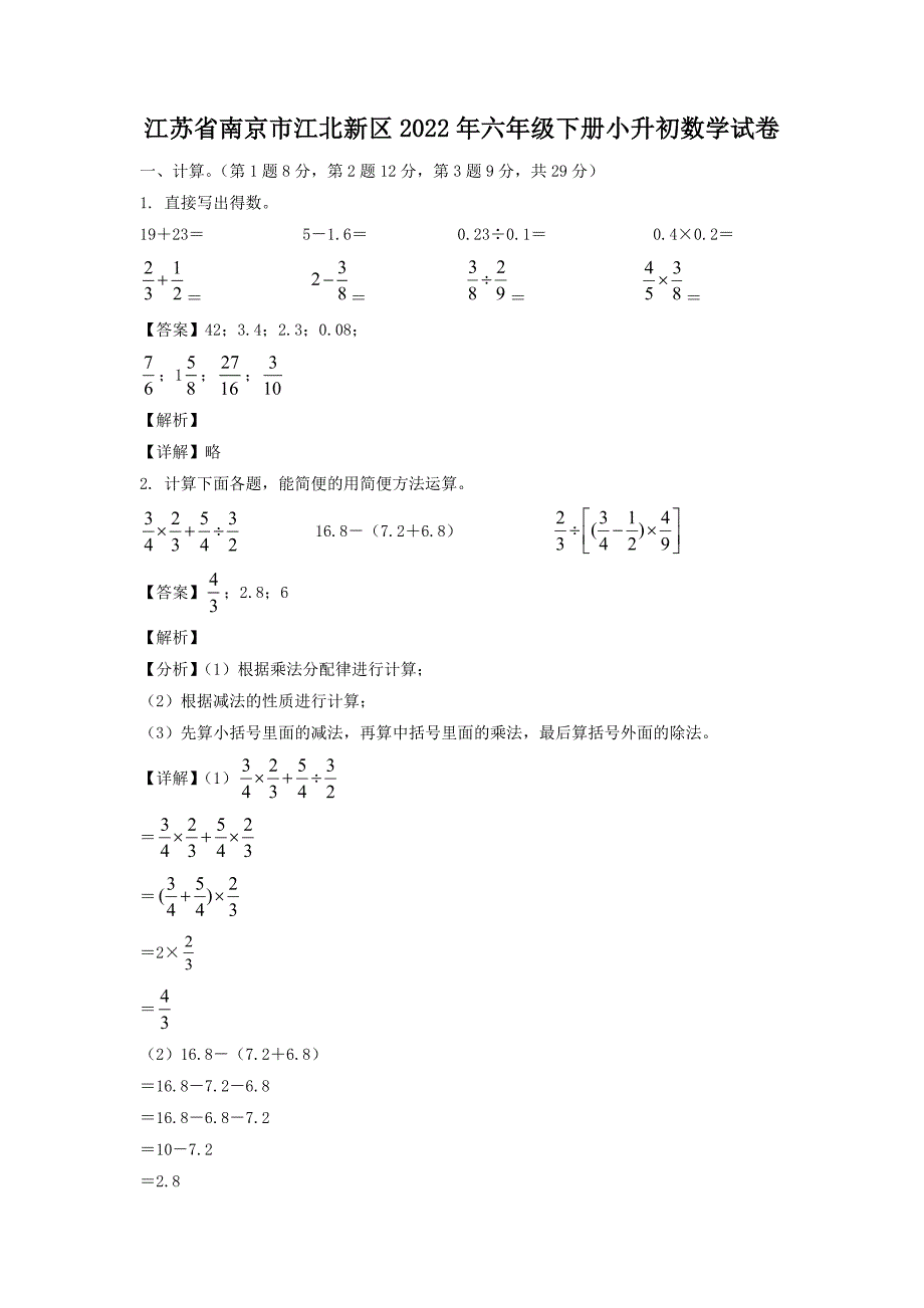 江苏省南京市江北新区2022年六年级下册小升初数学试卷【含答案】_第1页