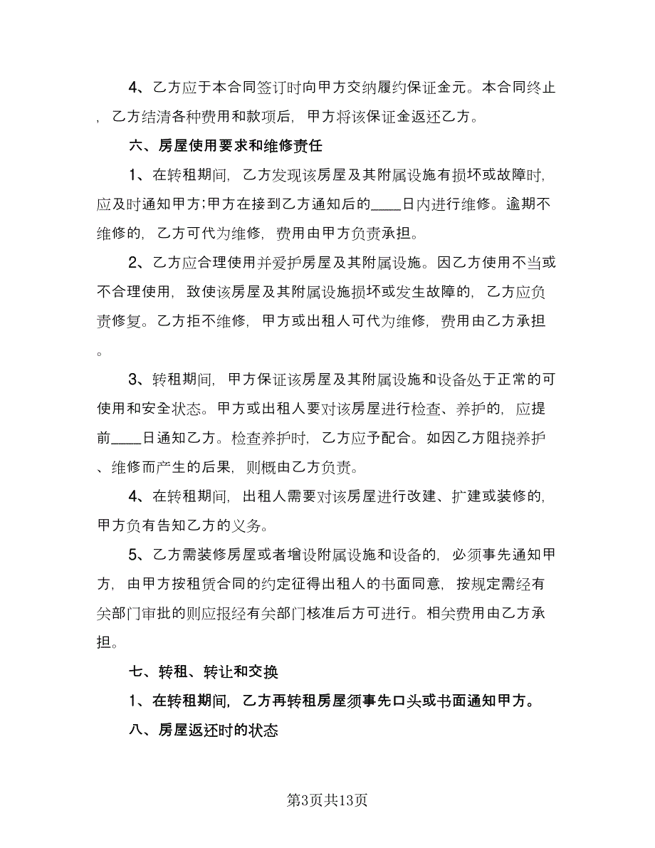 北京房租租赁合同经典版（三篇）.doc_第3页