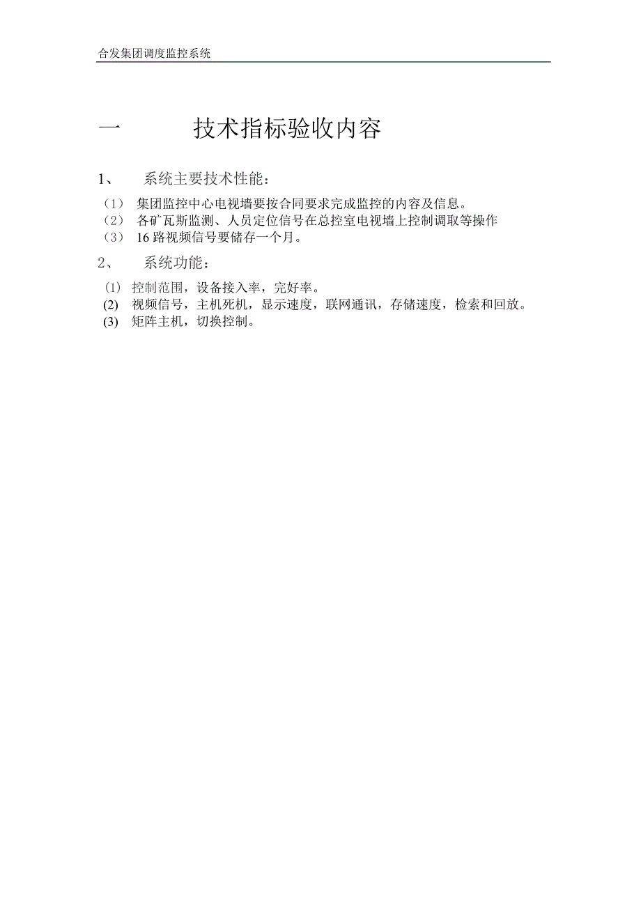 监控系统竣工验收项目书.doc_第2页