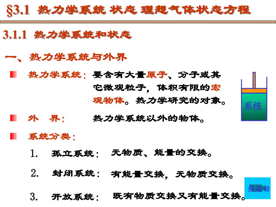 大学物理：第3章-气体动理论_第4页